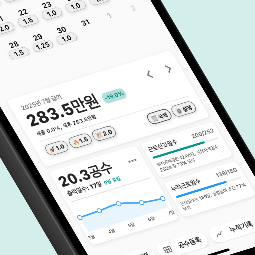 공수 계산기 스마트폰 앱 인터페이스의 첫 번째 주요 기능을 보여주는 화면으로 사용자 경험과 기능성을 강조하는 디자인